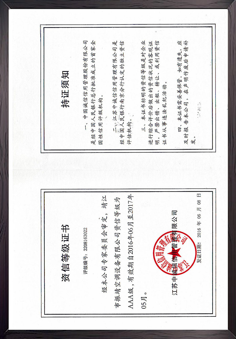 资信等级