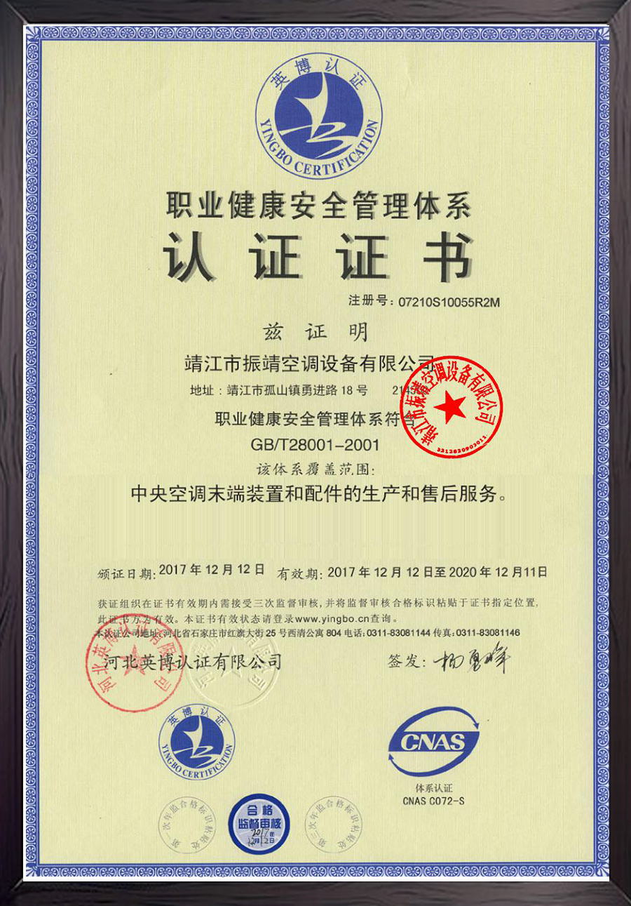 职业健康认证